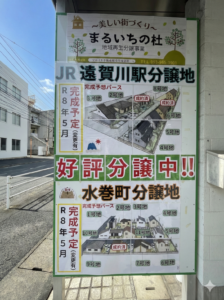 マルイチ不動産販売の新しい看板。水巻町・遠賀川の分譲地情報を掲載中 マルイチ不動産販売の新しい看板。水巻町・遠賀川の分譲地情報を掲載中